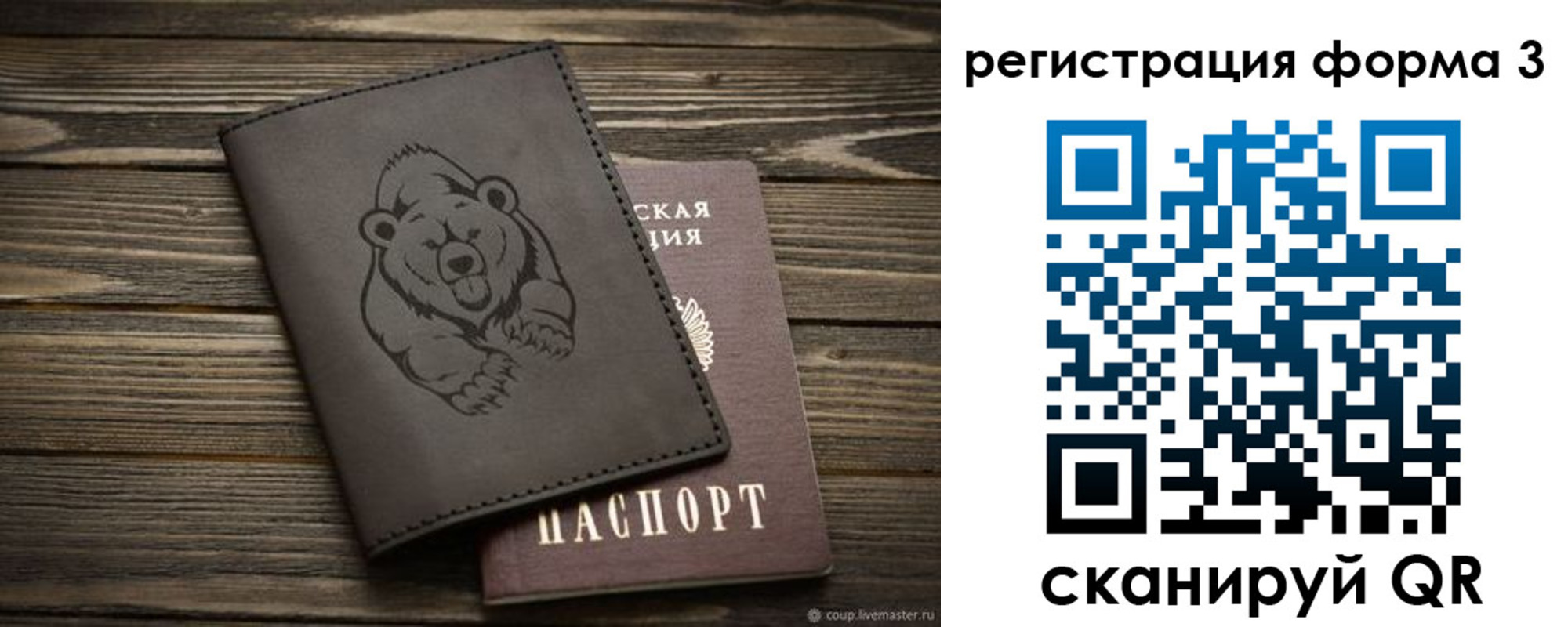 временная регистрация для всех в Полысаево